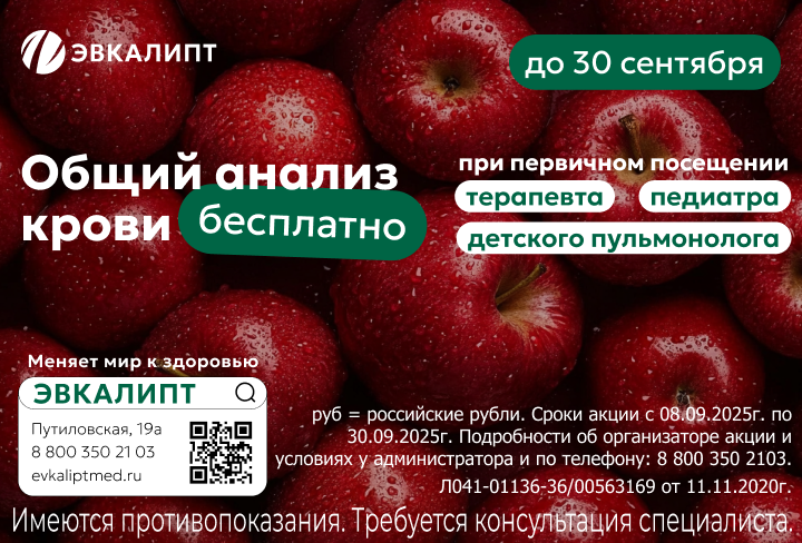 Общий анализ крови — Бесплатно