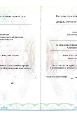 Долгаль Екатерина Владимировна