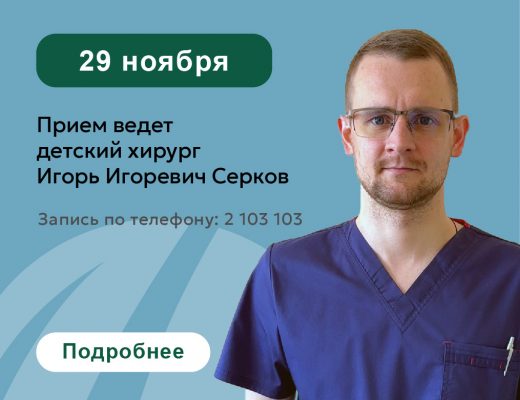 29 ноября в центре клинической медицины «Эвкалипт» Игорь Игоревич Серков