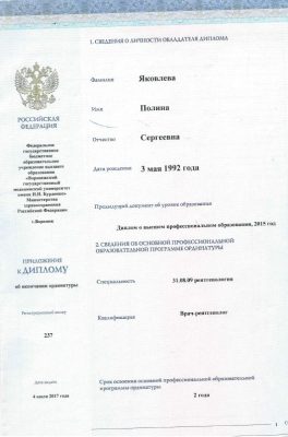 Васенькина Полина Сергеевна