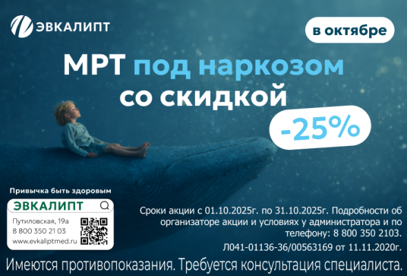 МРТ под наркозом со скидкой 25%