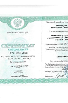 Печенкина Маргарита Сергеевна