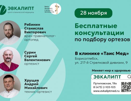 28.11.25 в Борисоглебске по улице 217 Стрелковой дивизии, 9 будет вести прием Рябинин Станислав Викторович и ортезисты Центра протезирования и ортезирования.
