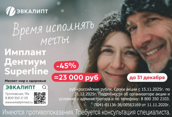 Имплант Дентиум Superline со скидкой 45%