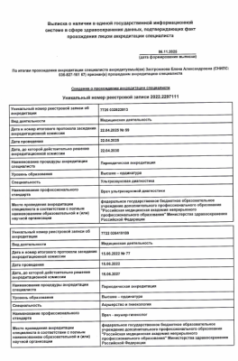 Застрожнова Елена Александровна