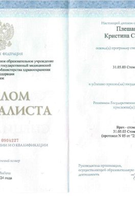 Плешакова Кристина Сергеевна