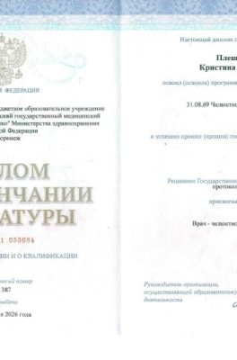 Плешакова Кристина Сергеевна