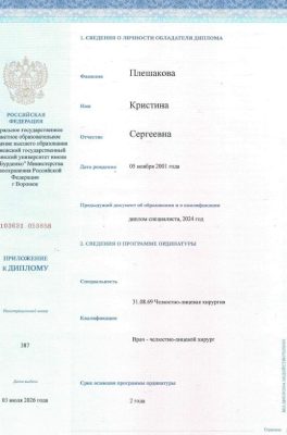 Плешакова Кристина Сергеевна