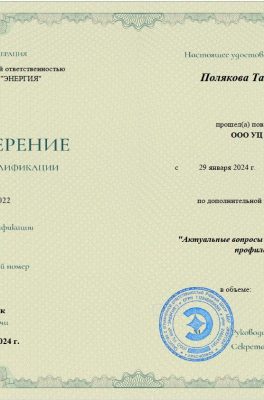 Полякова Татьяна Николаевна