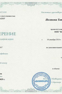 Полякова Татьяна Николаевна