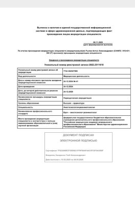 Рылев Антон Александрович