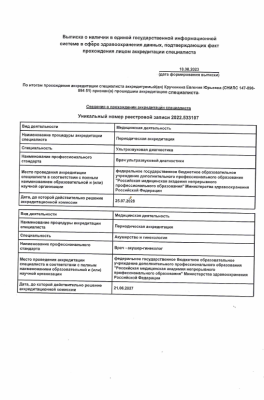 Кручинина Евгения Юрьевна