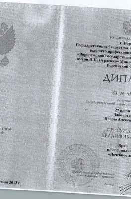 Заболотский Игорь Александрович