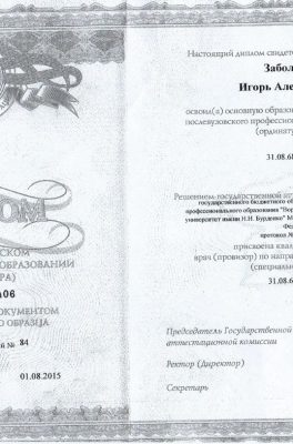 Заболотский Игорь Александрович