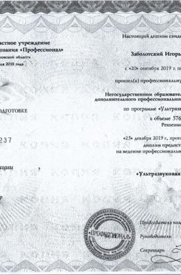 Заболотский Игорь Александрович