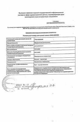 Подмолодин Николай Иванович