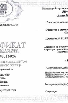 Муковнина Анна Петровна