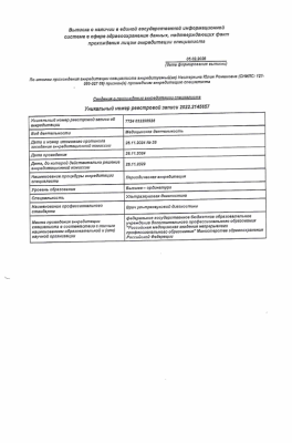 Нестеркина Юлия Романовна