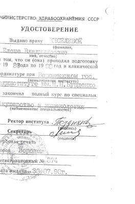 Киселева Елена Владимировна