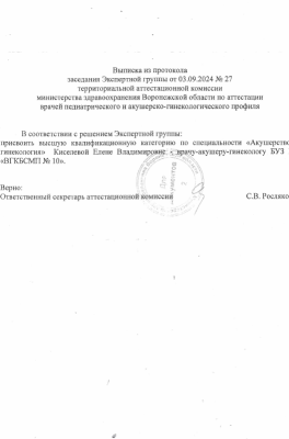 Киселева Елена Владимировна