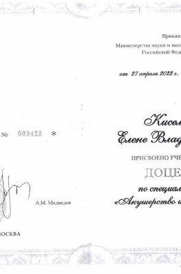 Киселева Елена Владимировна