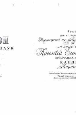 Киселева Елена Владимировна