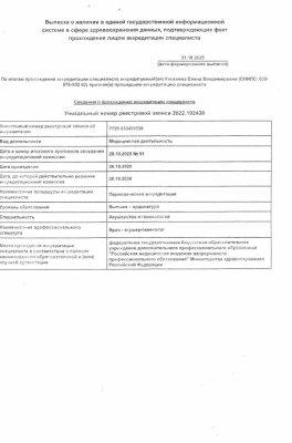 Киселева Елена Владимировна