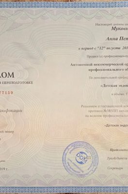 Муковнина Анна Петровна