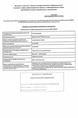 Беляева Наталья Анатольевна