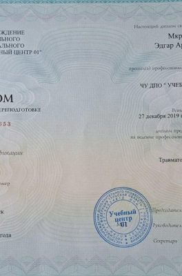 Мкртчян Эдгар Артурович