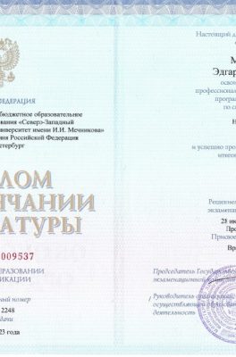 Мкртчян Эдгар Артурович