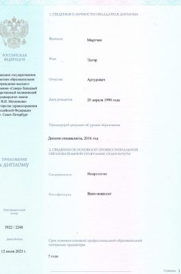 Мкртчян Эдгар Артурович