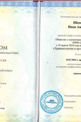 Шамарин Иван Андреевич