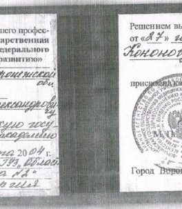 Кононов Дмитрий Александрович