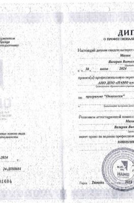 Малик Валерия Витальевна