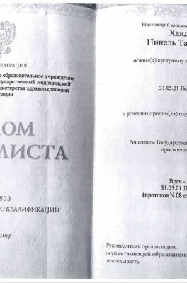 Ханджян Нинель Татевосовна