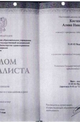 Костенко Алина Николаевна