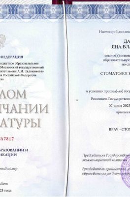 Гладышева Яна Владимировна